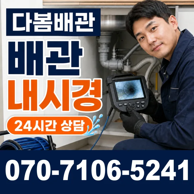 경기 여주시 가남읍 신해리 소변기청소 상담 이미지 3