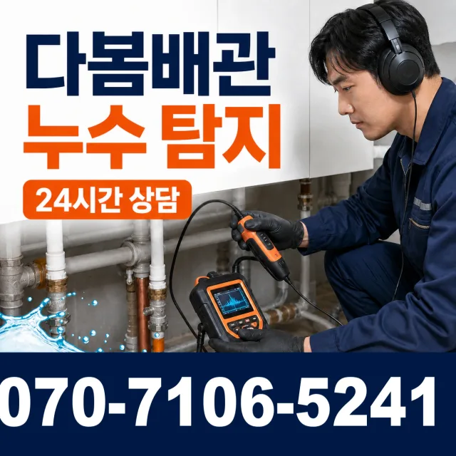 경기 여주시 가남읍 신해리 소변기청소 상담 이미지 5